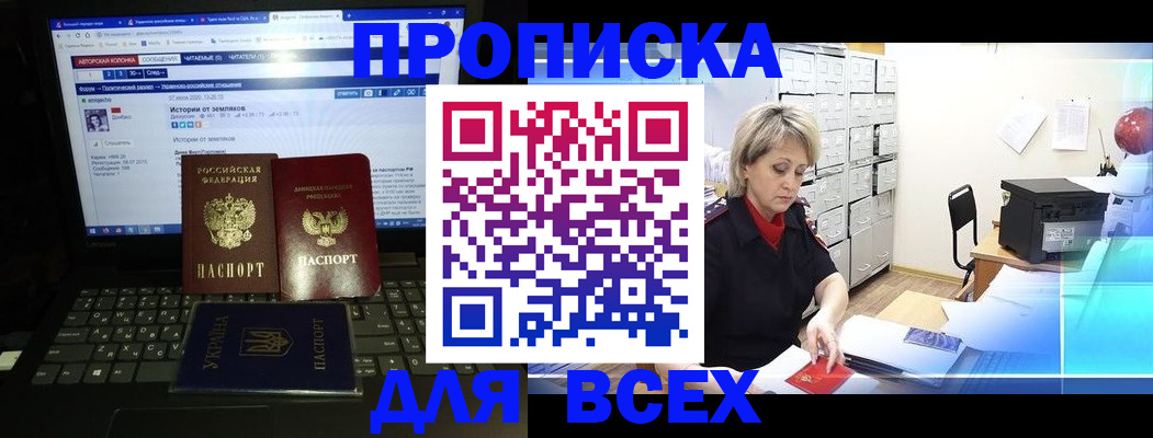 прописка 2025 в Михайлове